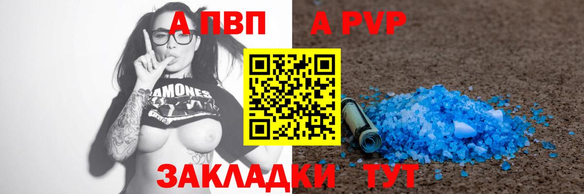 A PVP VHQ  Alpha PVP СК  Лесозаводск  Вход с VPN  A PVP Crystall 
