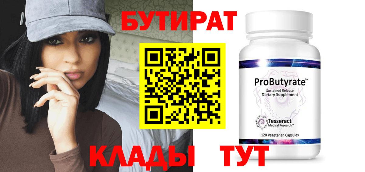 БУТИРАТ жидкий экстази  Вход с VPN  Лесозаводск 