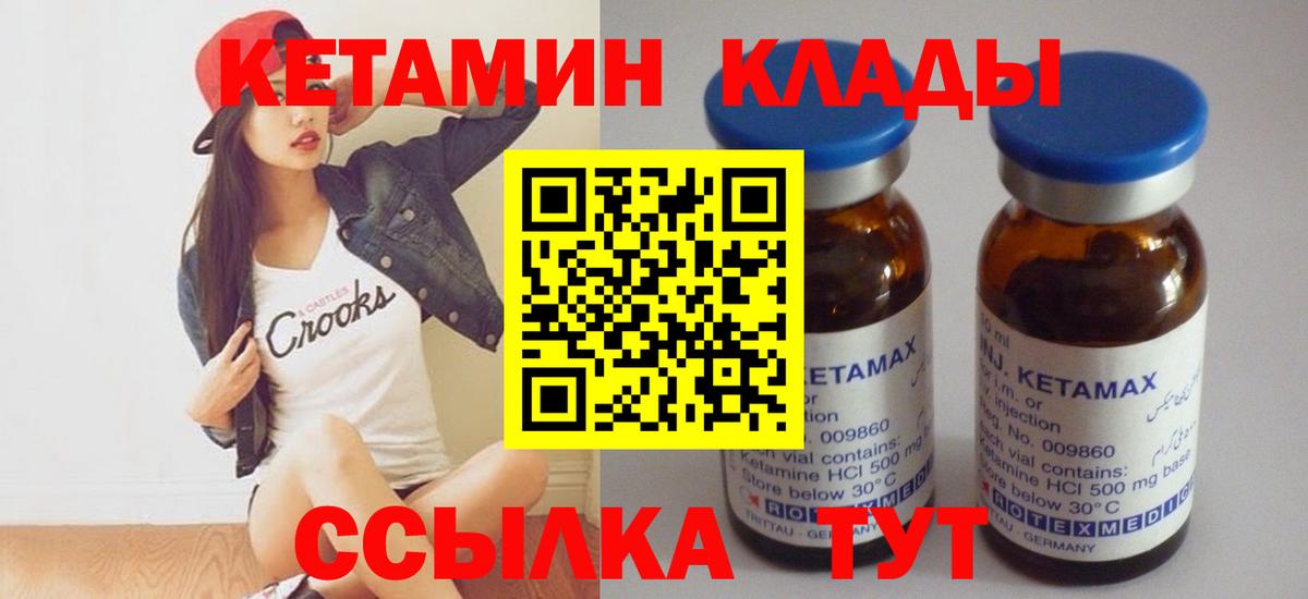 КЕТАМИН ketamine Лесозаводск
