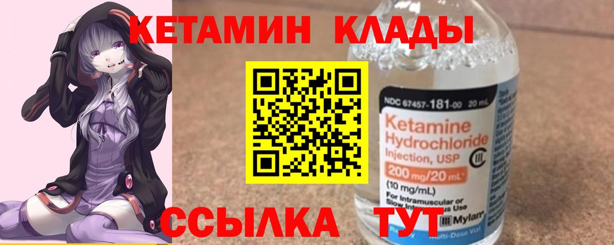 КЕТАМИН VHQ  Кетамин VHQ  Лесозаводск  Вход с VPN 