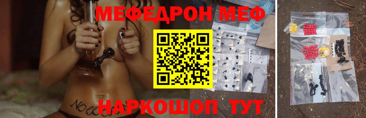 Меф мяу мяу кристаллы Лесозаводск