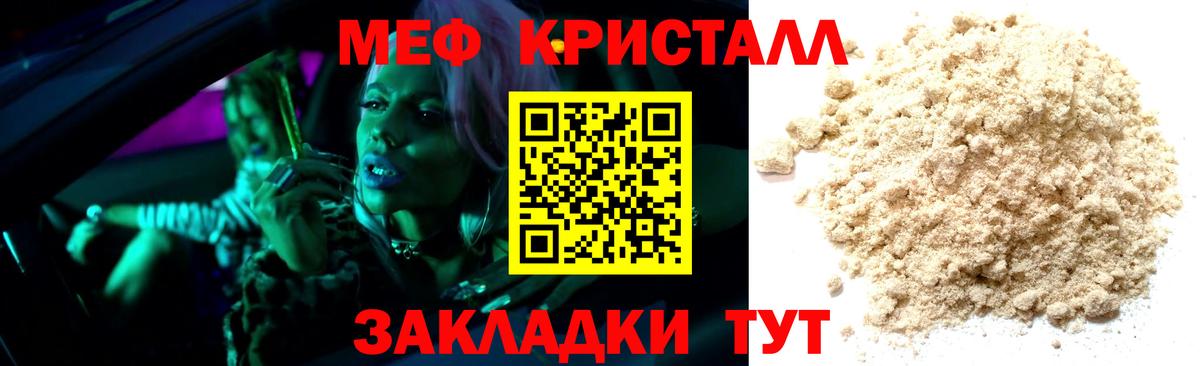 МЕФ VHQ  Вход с VPN  Мефедрон  Лесозаводск  МЯУ-МЯУ  Мефедрон мука 
