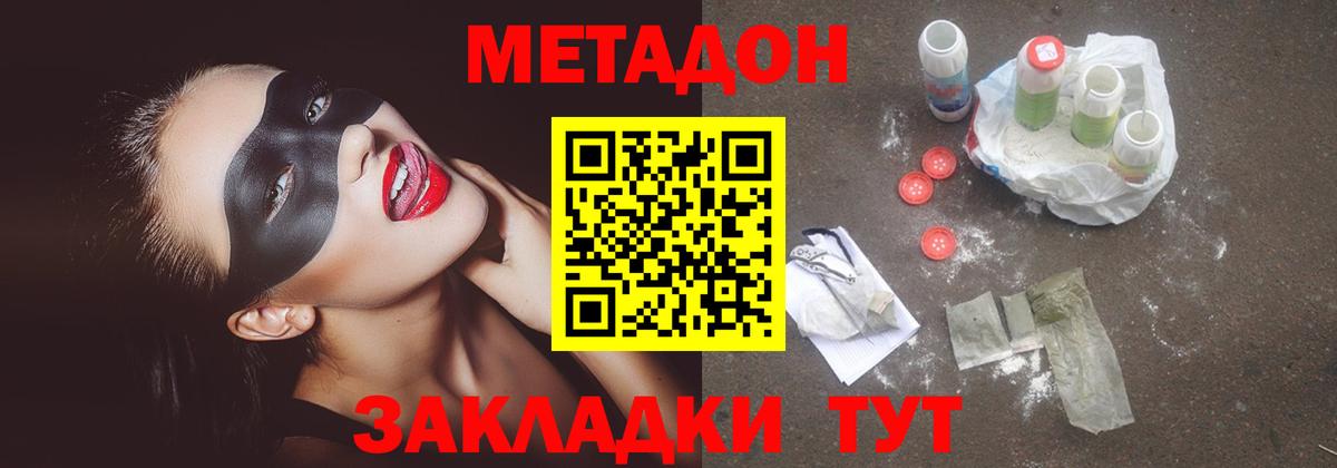 МЕТАДОН кристалл  Вход с VPN  МЕТАДОН мёд  Лесозаводск 