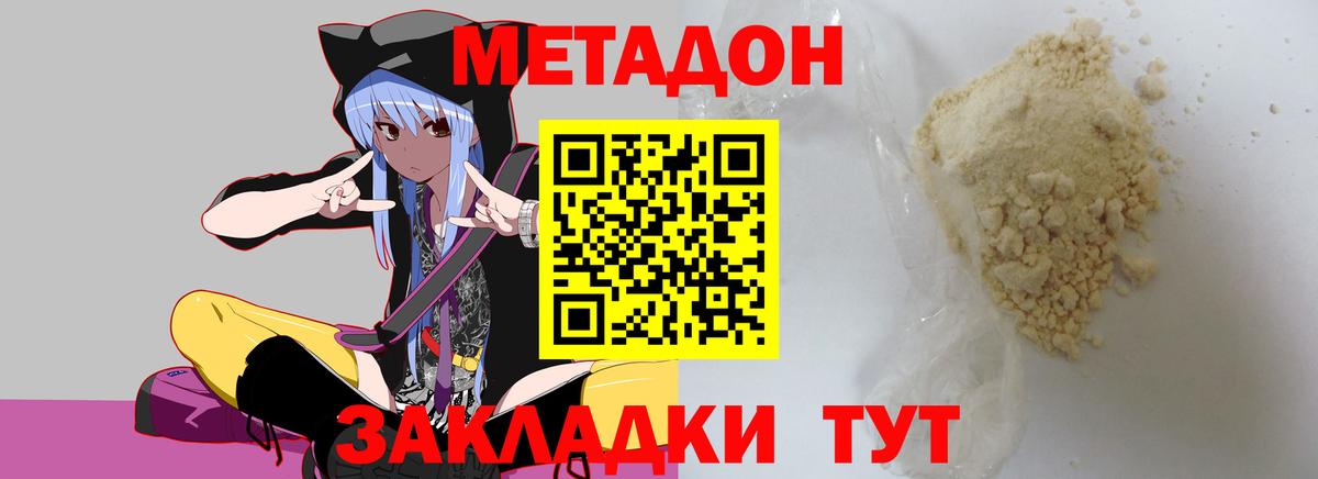 Метадон мёд Лесозаводск